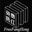 QQ、微信防红接口