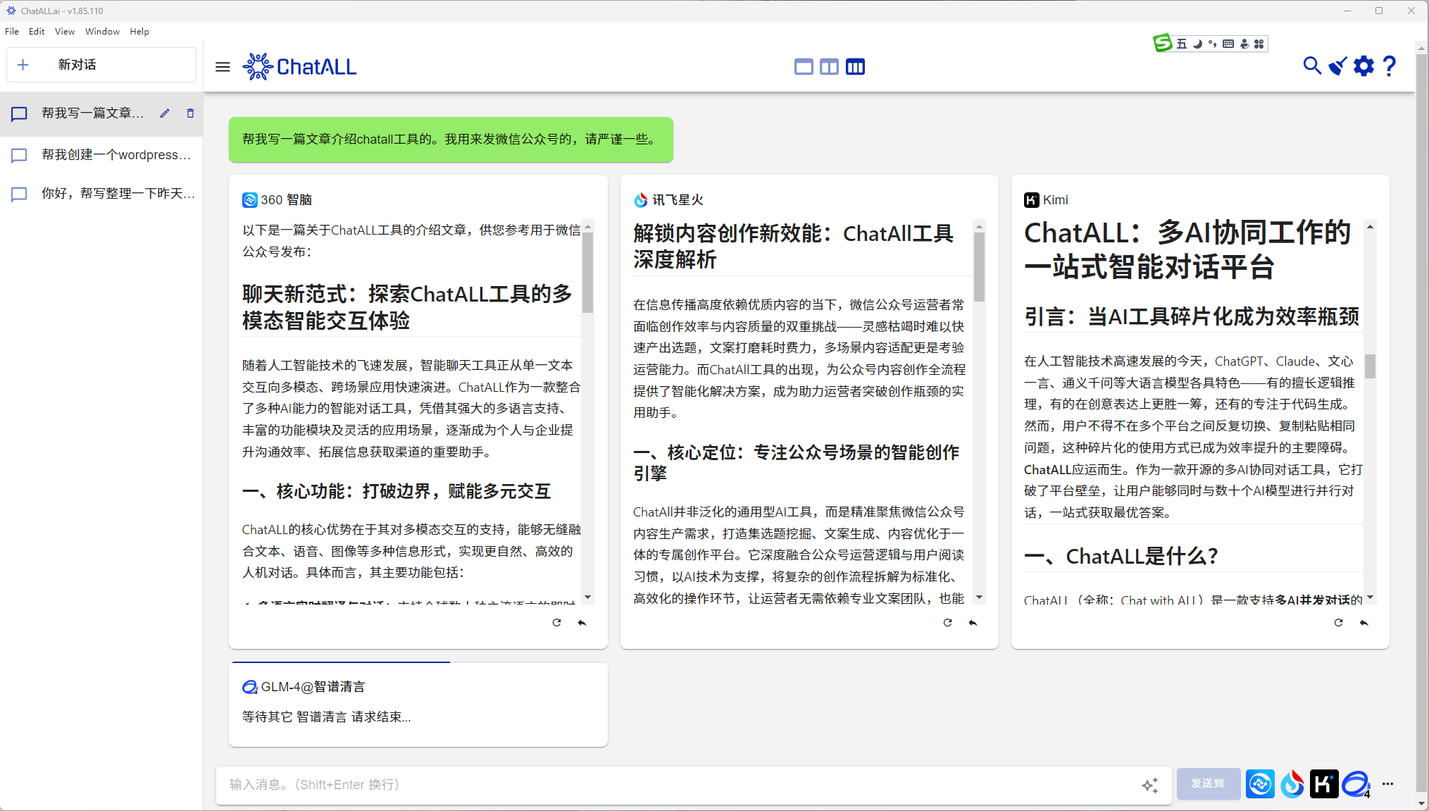 告别AI切换内耗！ChatALL：一款让多模型并行工作的效率神器