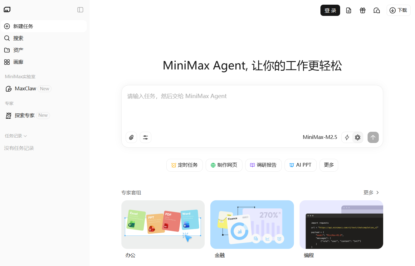 MiniMax Agent: 简单指令