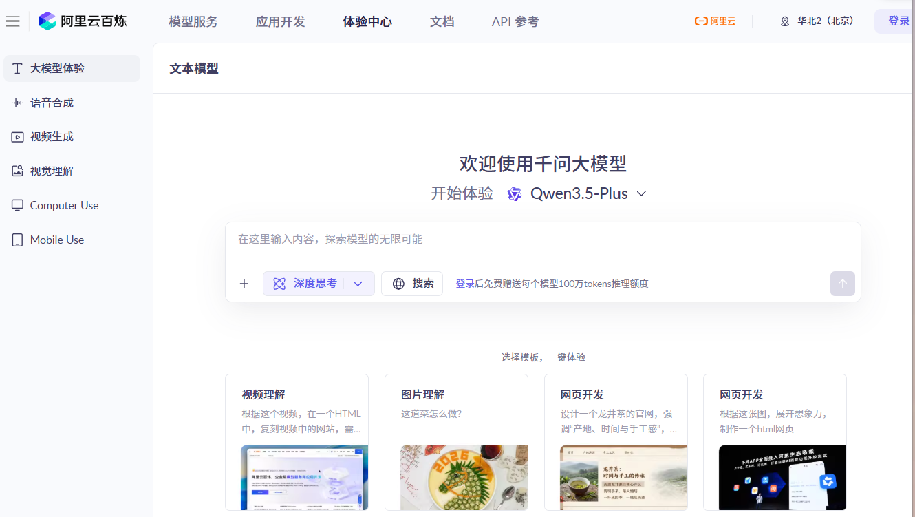 阿里云百炼(大模型服务平台)