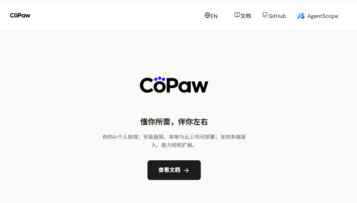 copaw的安装部署