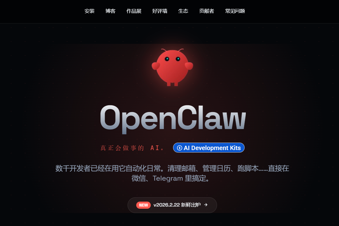 OpenClaw（小龙虾）