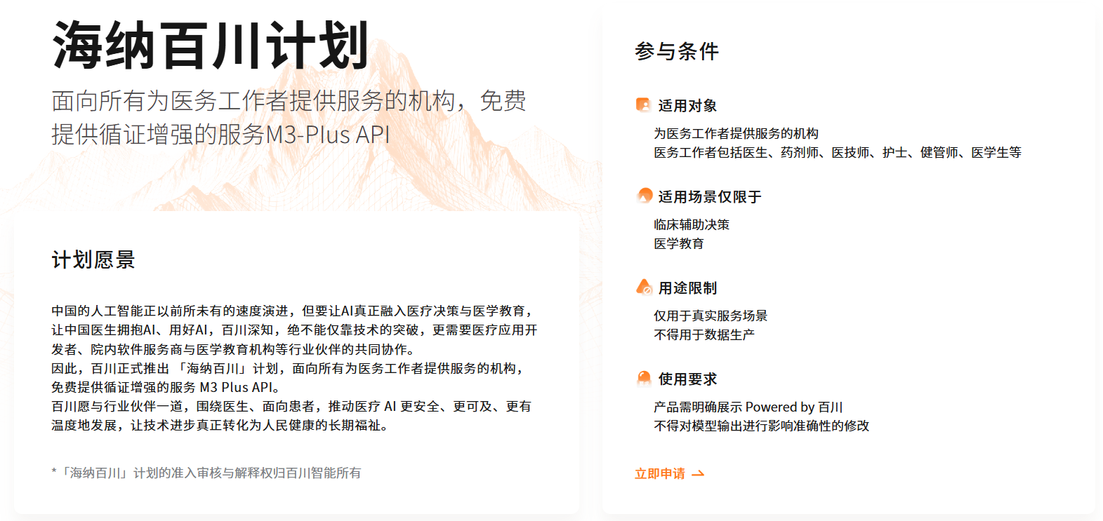 百小应（医疗ai）