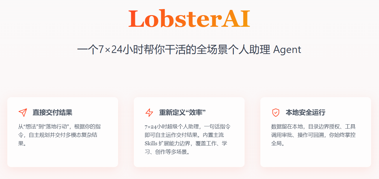 LobsterAI（有道龙虾）