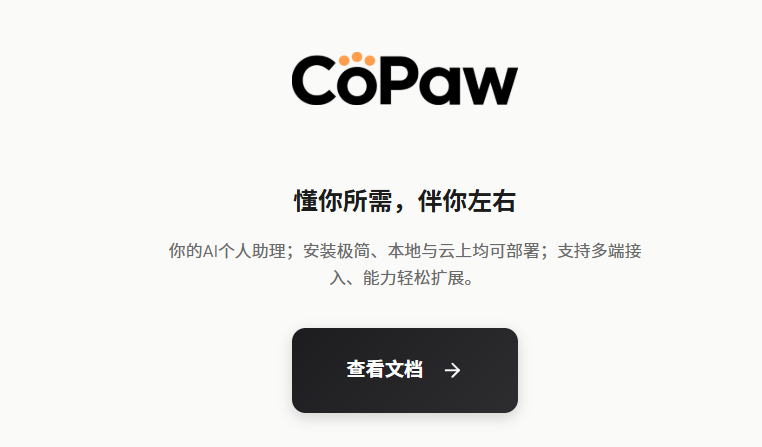 CoPaw（阿里开源）