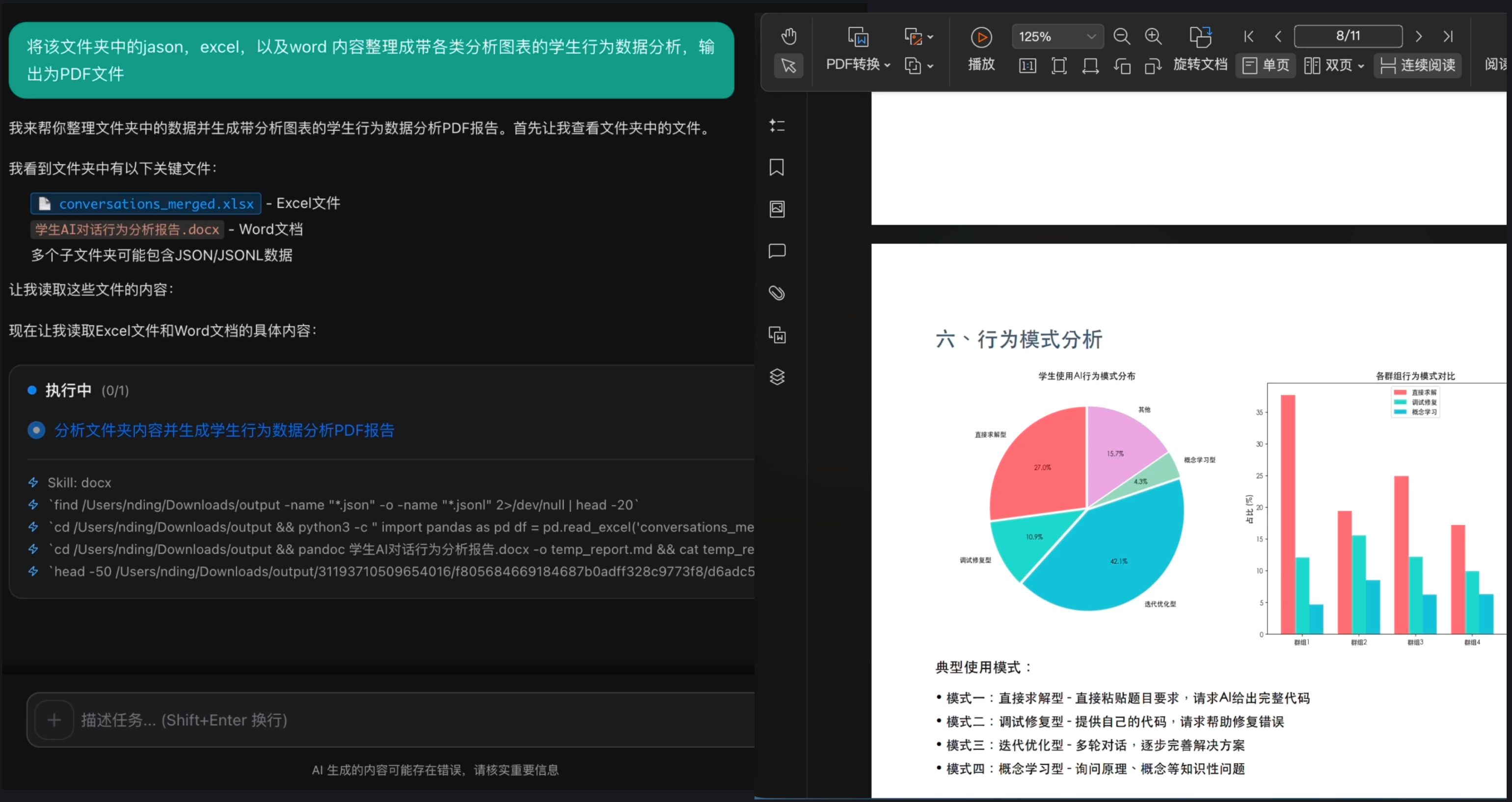 业务数据洞察与自动化响应